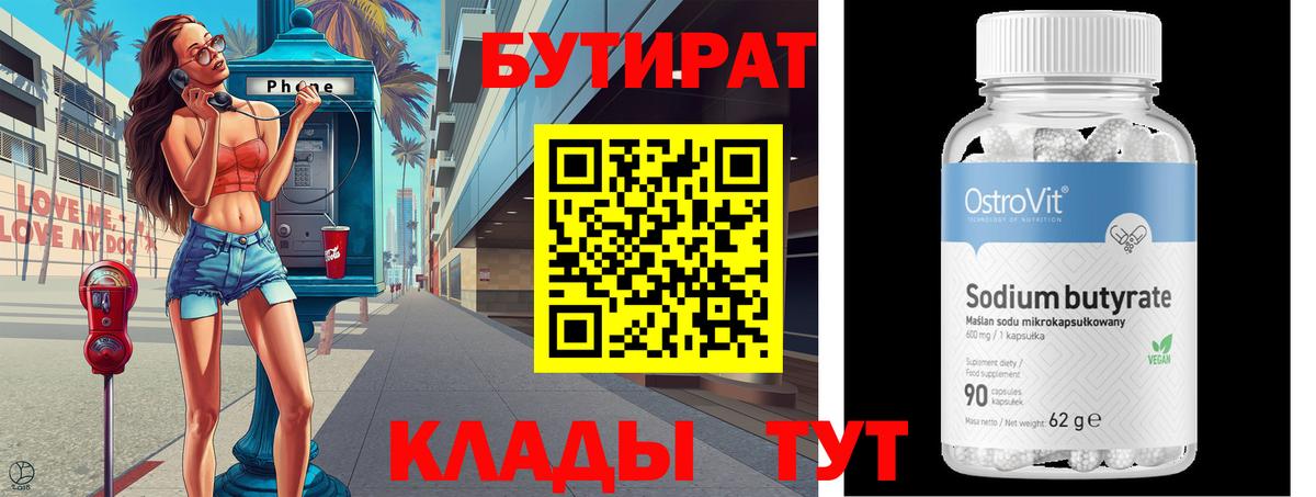 БУТИРАТ BDO Кудымкар