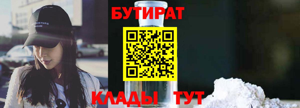 Кудымкар  Бутират  Вход с VPN  Бутират вода 