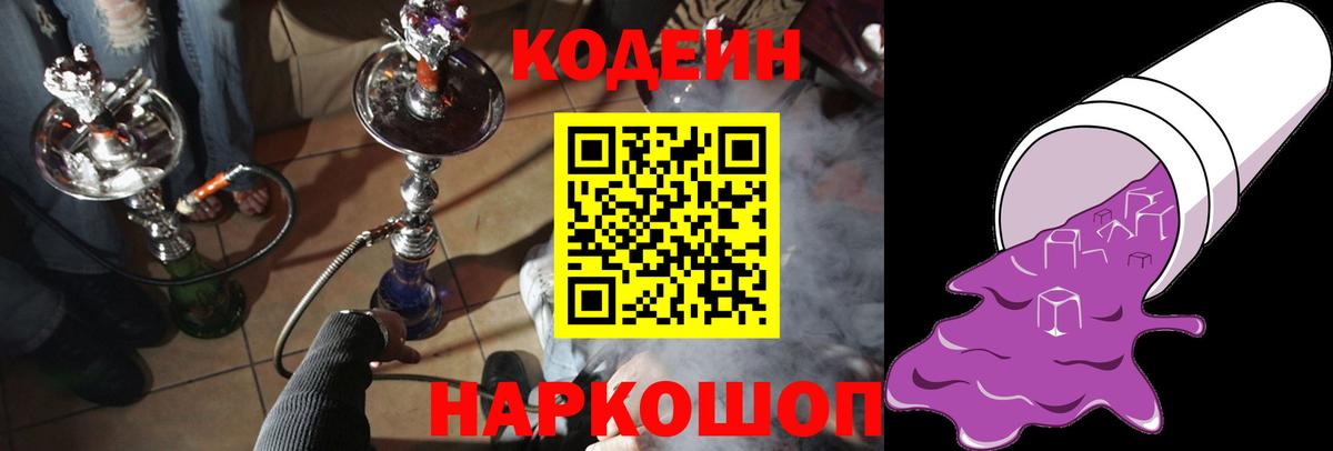 Кудымкар  Кодеиновый сироп Lean Purple Drank  Вход с VPN  Кодеиновый сироп Lean напиток Lean (лин) 