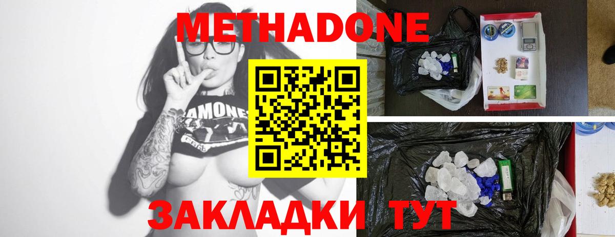 МЕТАДОН methadone Кудымкар