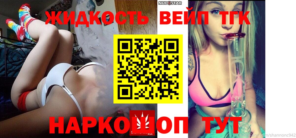 где купить   Вход с VPN  Кудымкар  ТГК вейп 